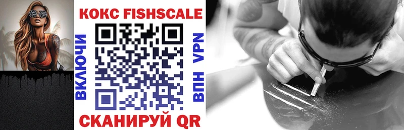 КОКАИН FishScale  Купить закладки  Свободный 